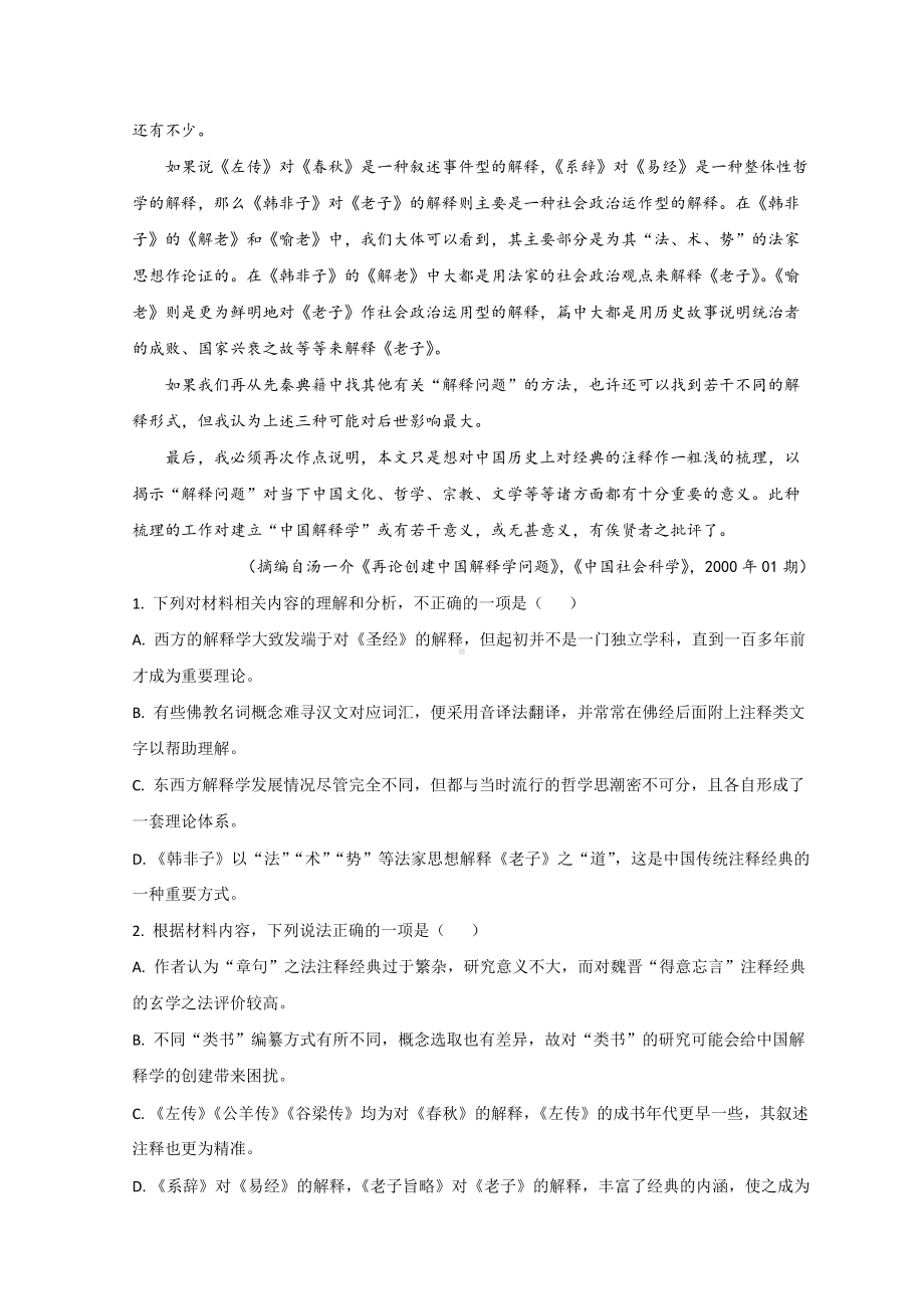 2022届广东省佛山市4月高考二模语文 试题（含答案）.doc_第3页