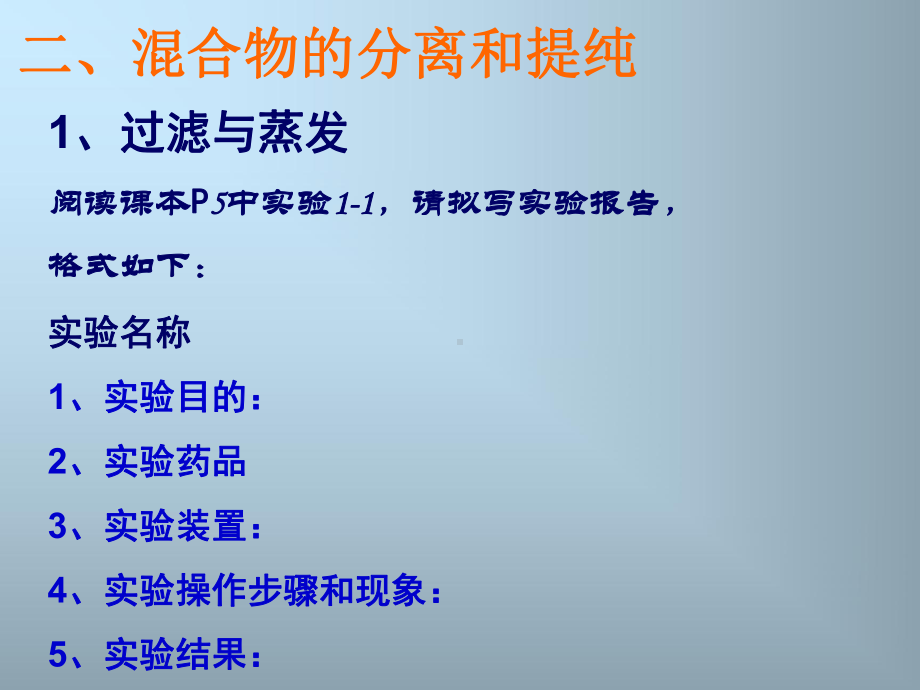 高一化学必修一第一章第一节课件.ppt_第2页