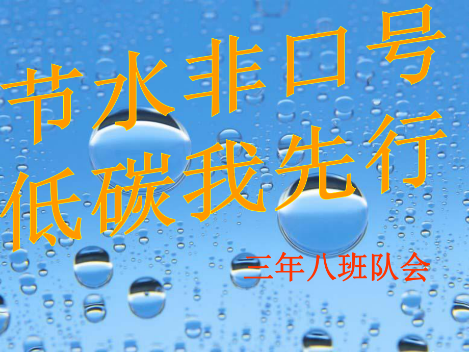 节约用水课件.ppt_第2页