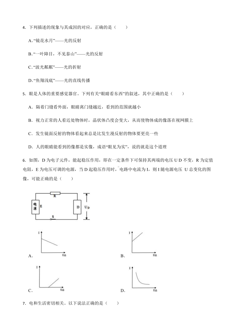 浙江省宁波市八年级下科学七校联考期中测试卷及答案.docx_第2页