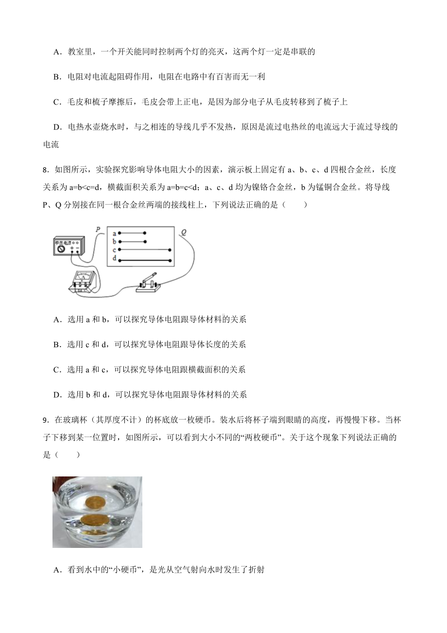 浙江省宁波市八年级下科学七校联考期中测试卷及答案.docx_第3页