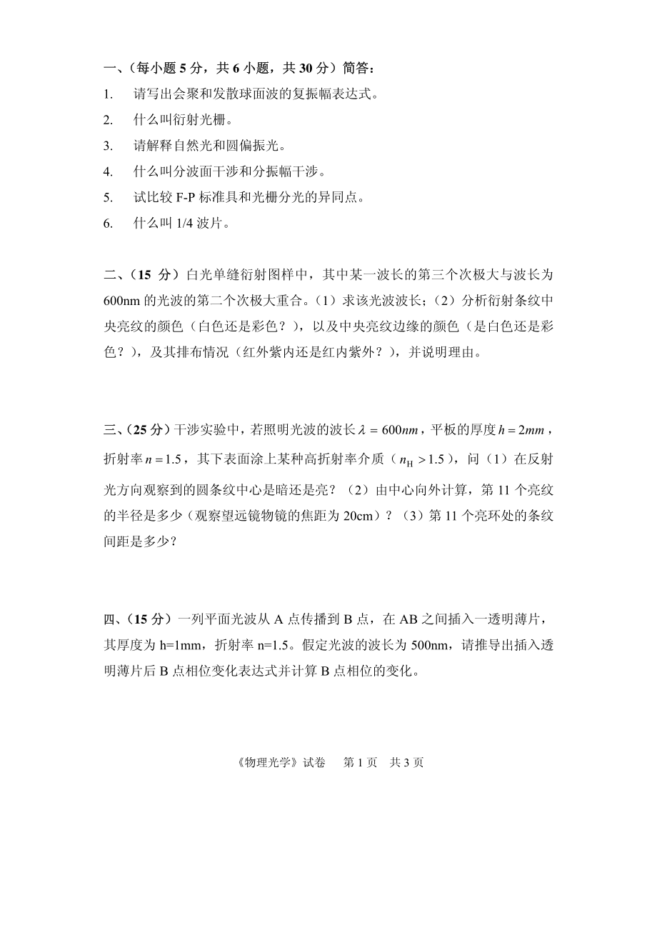 2015年中国计量大学考研专业课试题807.pdf_第1页