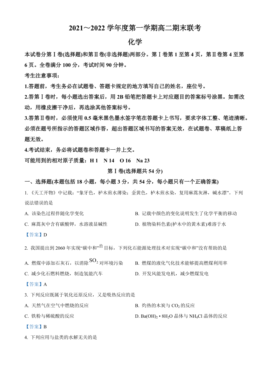 2021-2022年安徽省部分省示范高中高二上学期期末联考 化学 试题（含答案）.doc_第1页