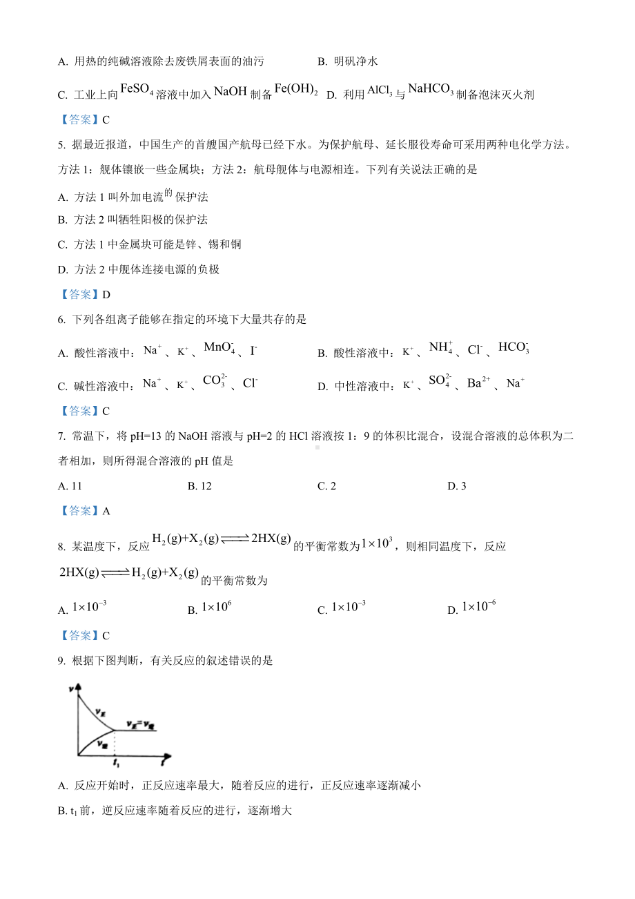 2021-2022年安徽省部分省示范高中高二上学期期末联考 化学 试题（含答案）.doc_第2页