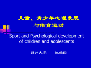 儿童青少年心理发展培训课件(最新).ppt.ppt