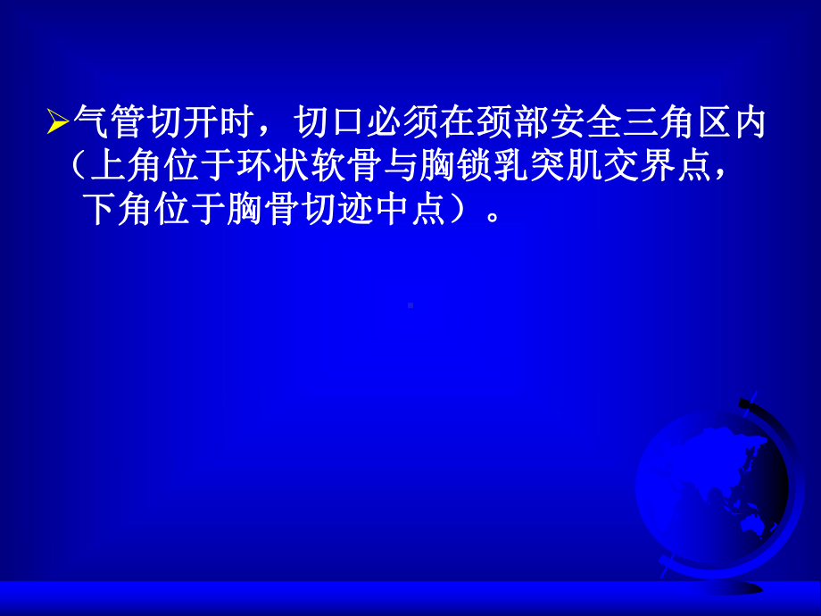 气管切开第八版课件.ppt_第3页