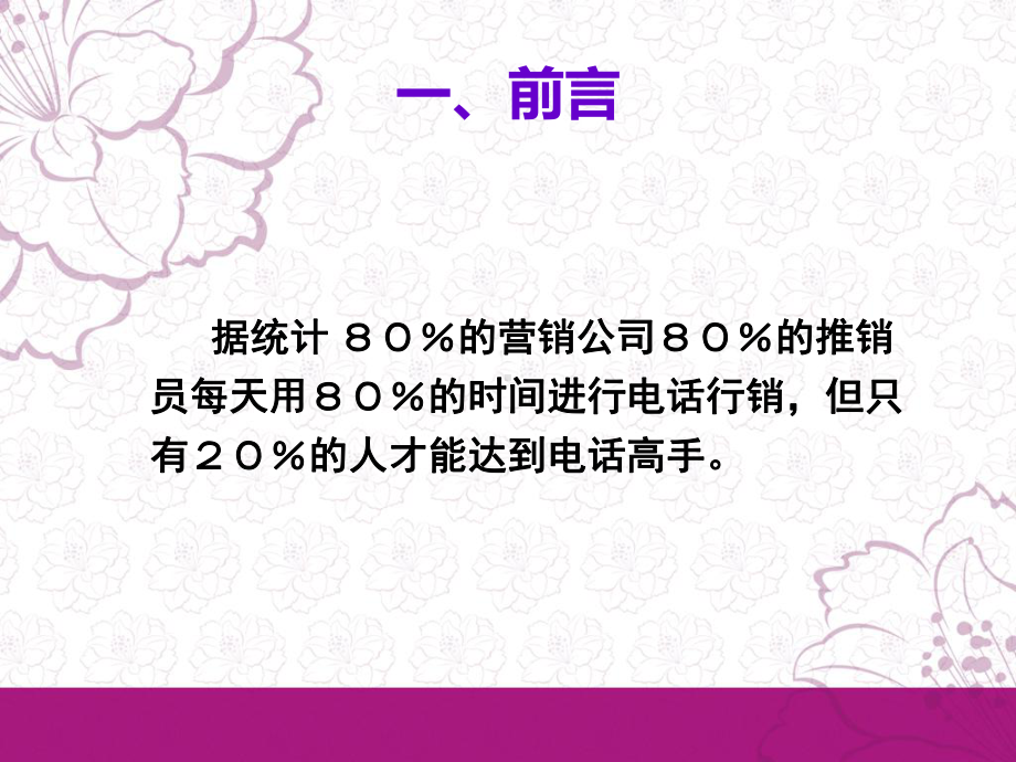 电话行销-PPT课件.ppt_第2页