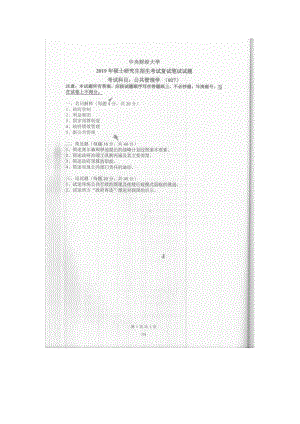 2019年中央财经大学考研专业课试题027公共管理学 (复试).doc