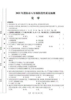 河南省濮阳市2021-2022学年八年级下学期阶段性质量抽测化学试题.pdf