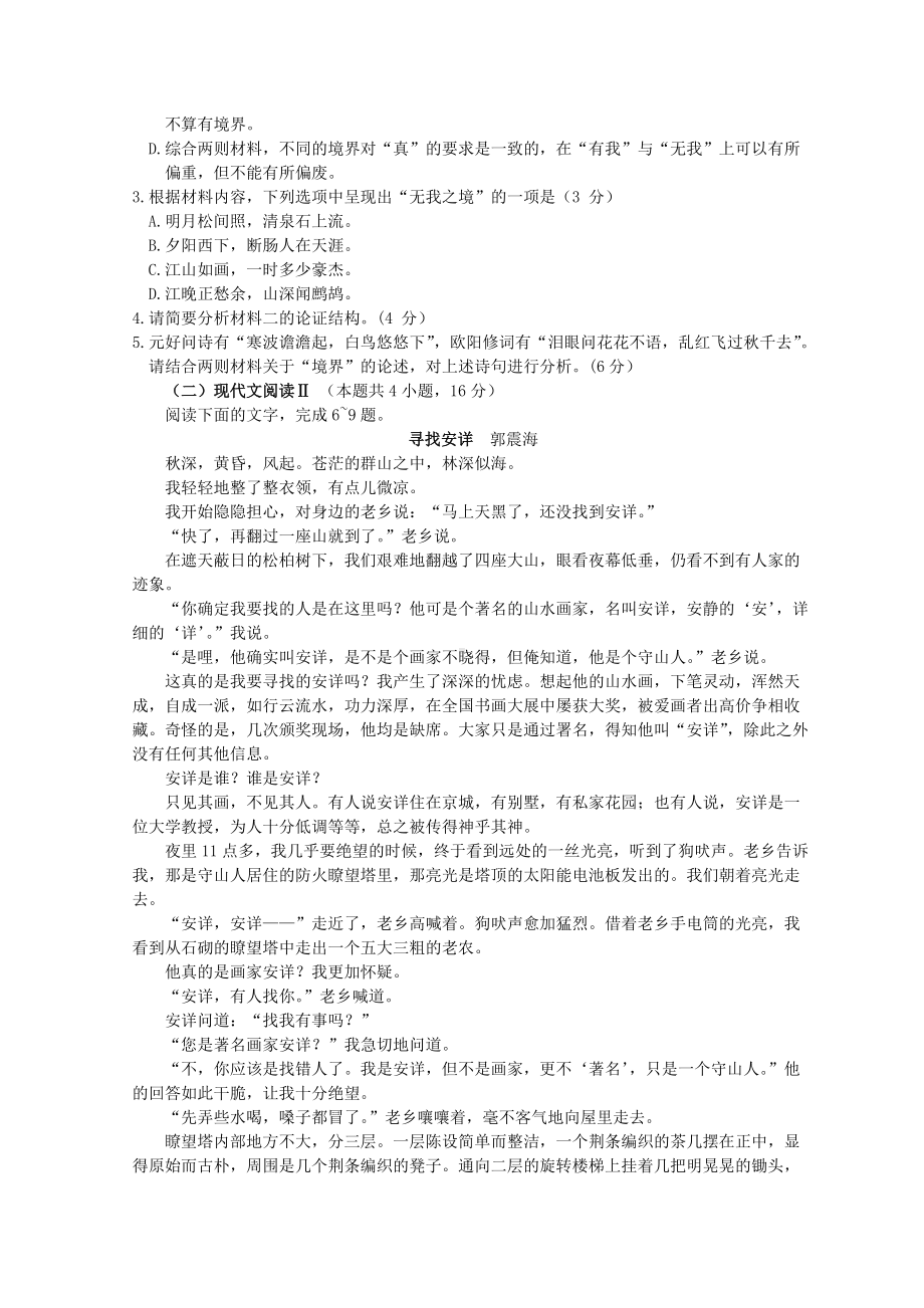 山东省青岛市2022届高三下学期高考一模考试 语文试题（含答案）.doc_第3页