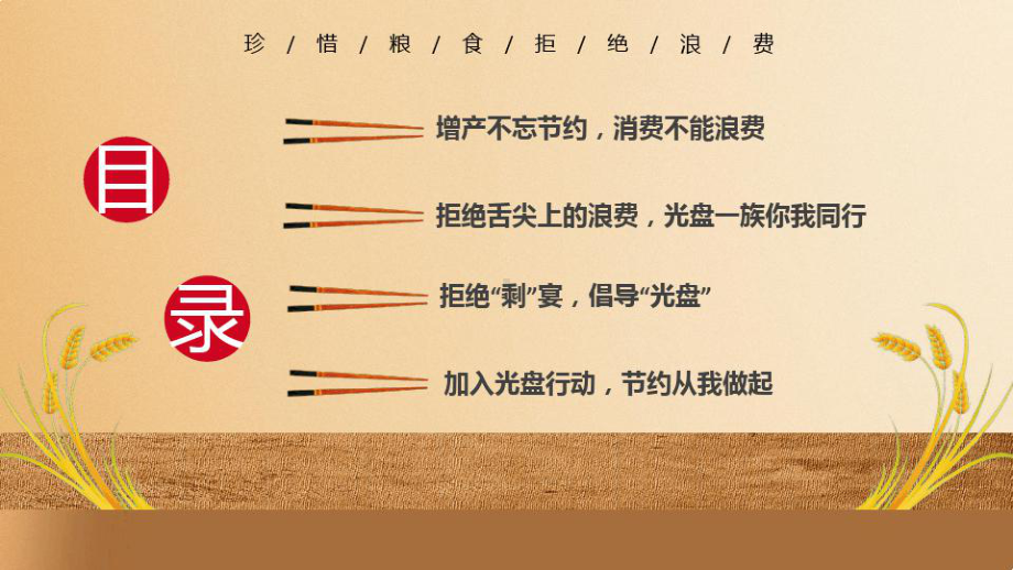 节约粮食光盘行动-PPT课件.ppt.ppt_第2页