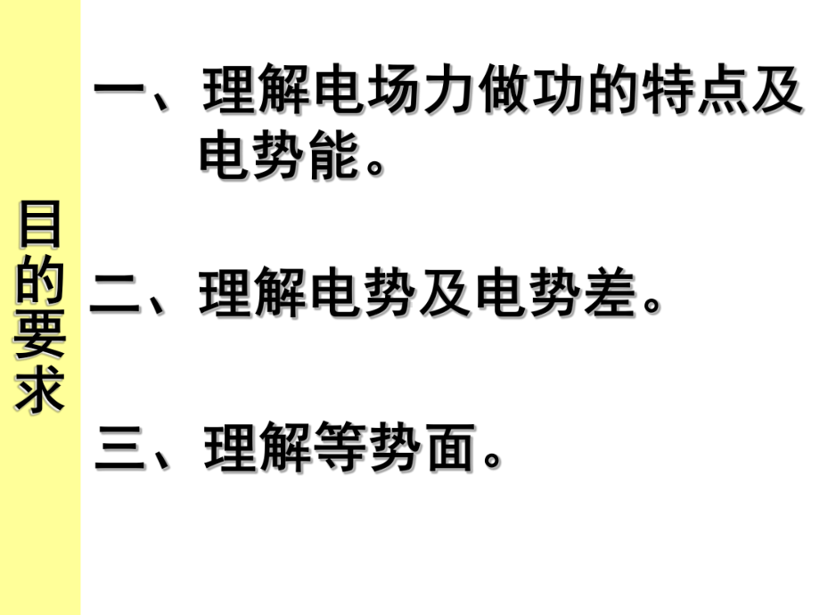 电势差、电势PPT课件-人教课标版.ppt_第2页