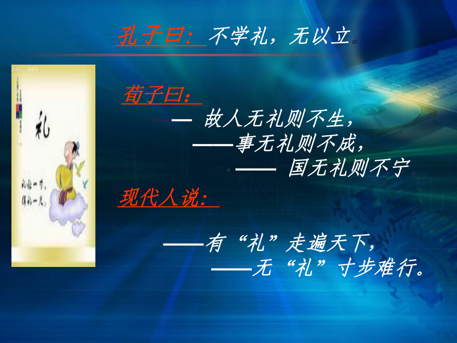 教师礼仪培训课件(PPT70页).ppt_第2页