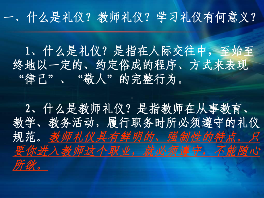 教师礼仪培训课件(PPT70页).ppt_第3页