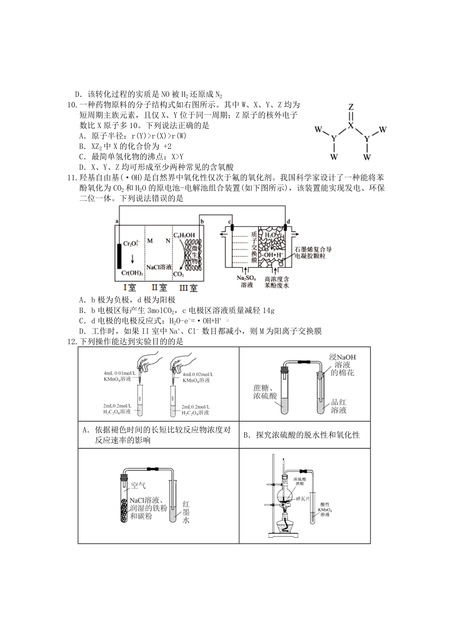 安徽省黄山市2022届高三下学期高考二模 理综 （含答案）.doc_第3页