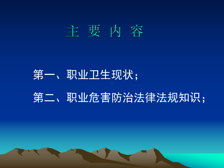 [法学]职业危害防治法律法规知识课件ppt.ppt_第2页