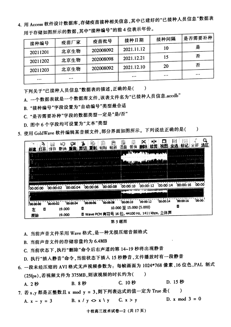 浙江省金华十校2022届高三下学期4月联考 技术 试题（含答案）.pdf_第2页