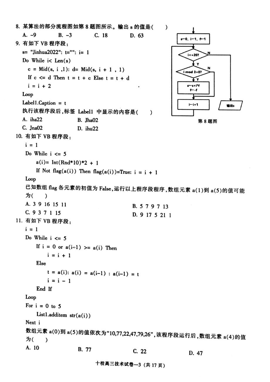 浙江省金华十校2022届高三下学期4月联考 技术 试题（含答案）.pdf_第3页