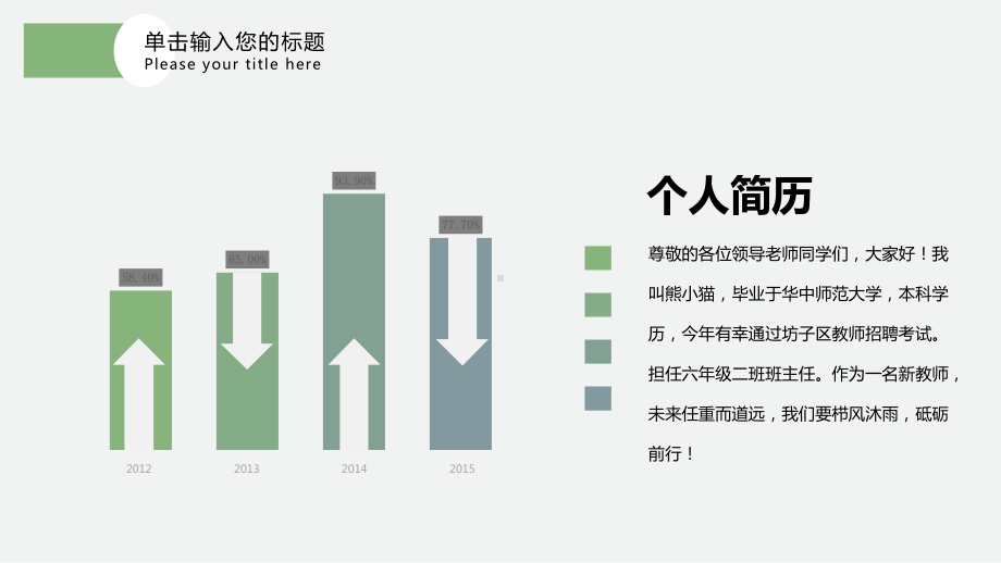 专题课件教师自我介绍岗位竞选工作总结汇报PPT内容教学.pptx_第3页