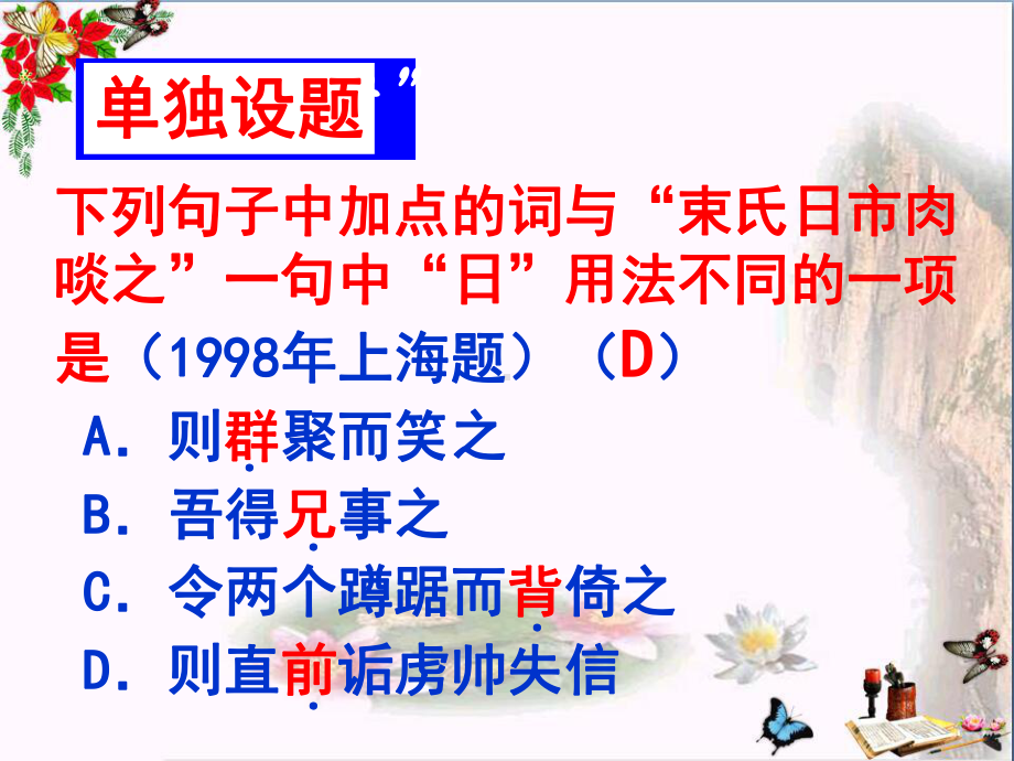 文言实词复习之词类活用-PPT优秀课件.ppt_第2页