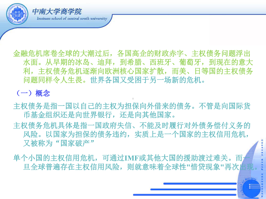 欧美主权债务危机概述课件(ppt 54页).ppt_第2页