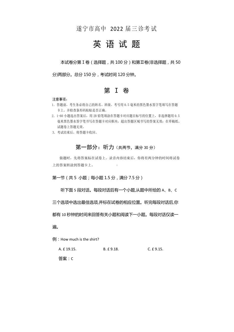 四川省遂宁市2022届高三下学期三诊试题（三模）英语 试题（含答案）.doc_第1页