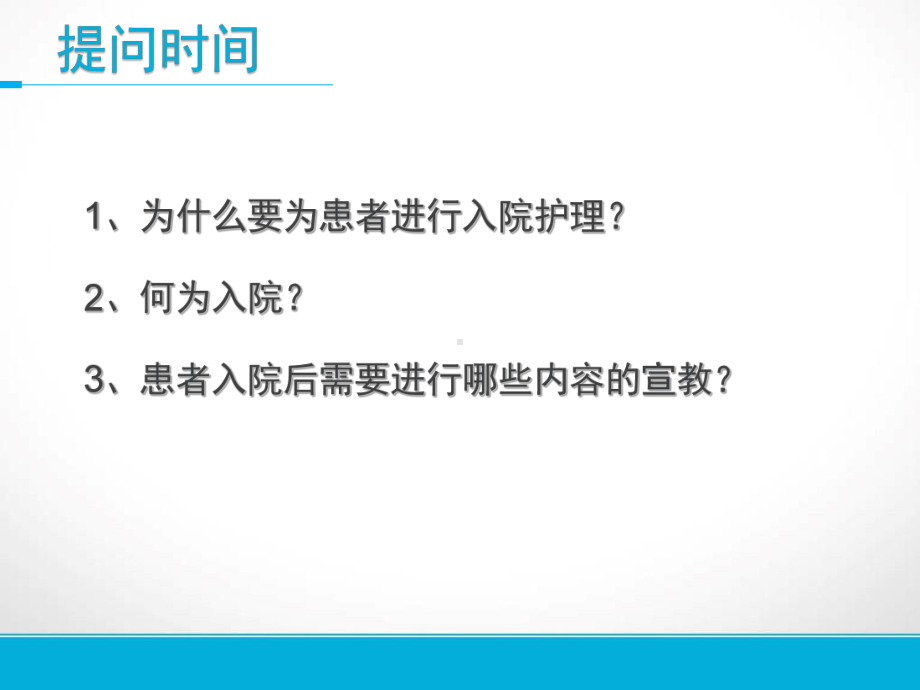 患者入院流程及健康宣教 ppt课件.ppt_第3页