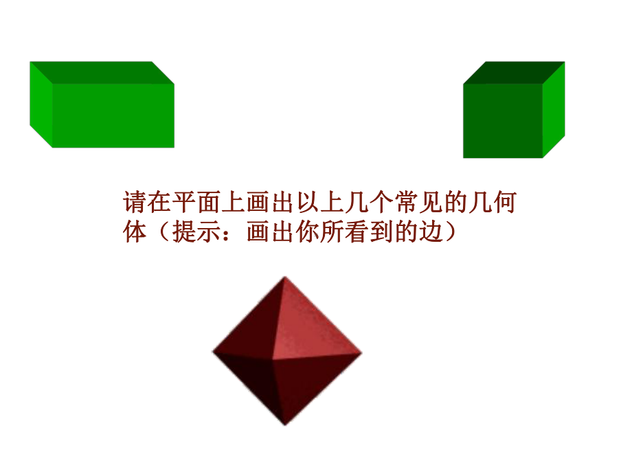 高中数学：1.2《直观图》课件(北师大必修2).ppt_第2页