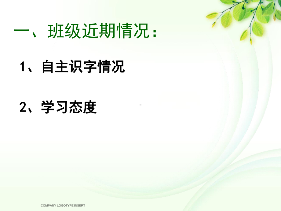 班级家长会课件.ppt.ppt_第3页