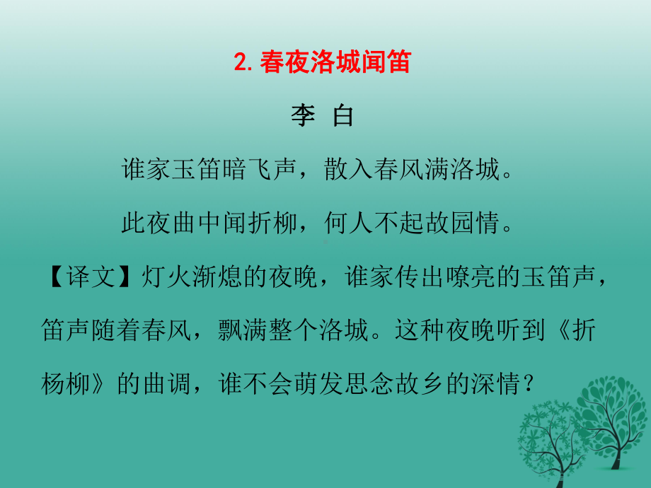 广东学导练(季版)七年级语文下册早读一古诗文背诵课件新人教版.ppt_第3页