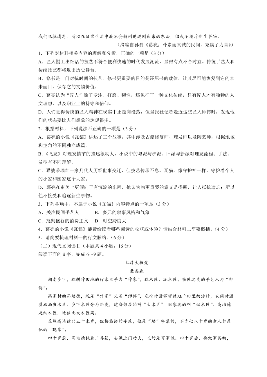 2021-2022学年河北省名校联盟高二下学期4月联考 语文 试题（含解析）.doc_第3页