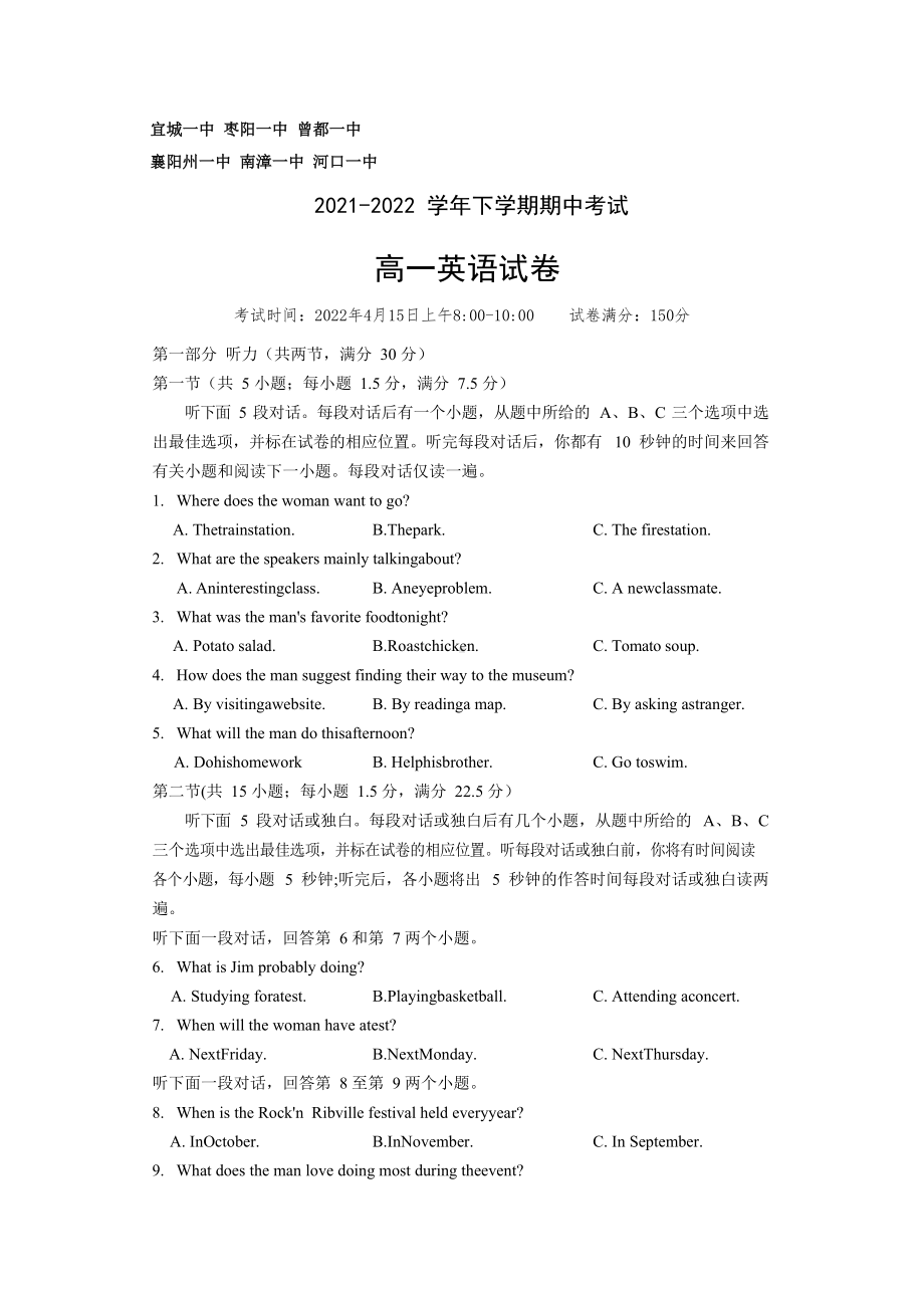 2021-2022学年湖北省鄂北六校高一下学期期中联考 英语 试题（含答案）.doc_第1页