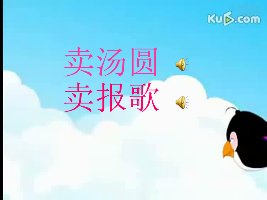 音乐《木瓜恰恰恰》PPT课件精编版.ppt（无音频视频）_第1页