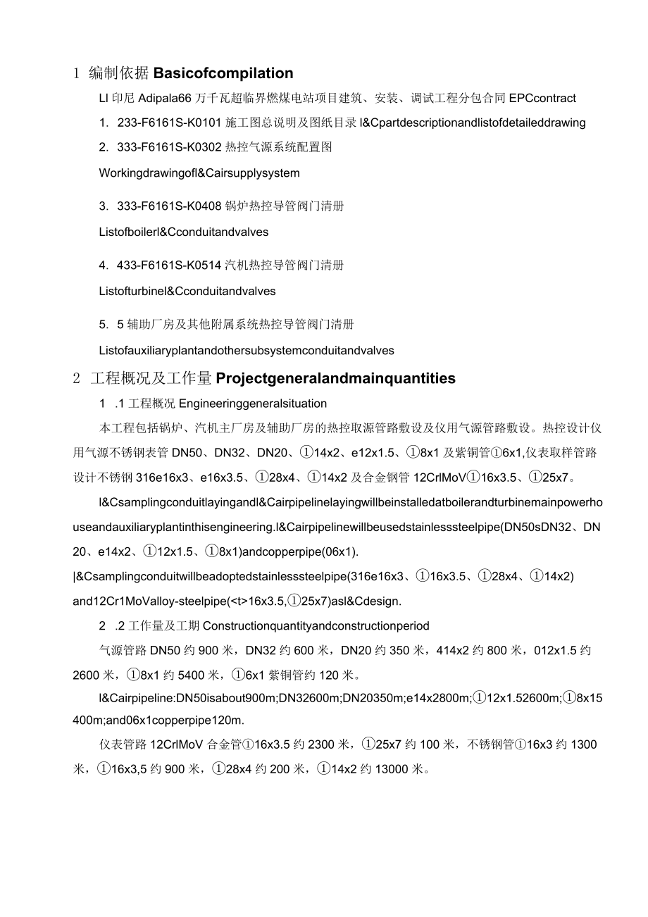 热控专业管路敷设施工作业指导书（中英文）.docx_第2页