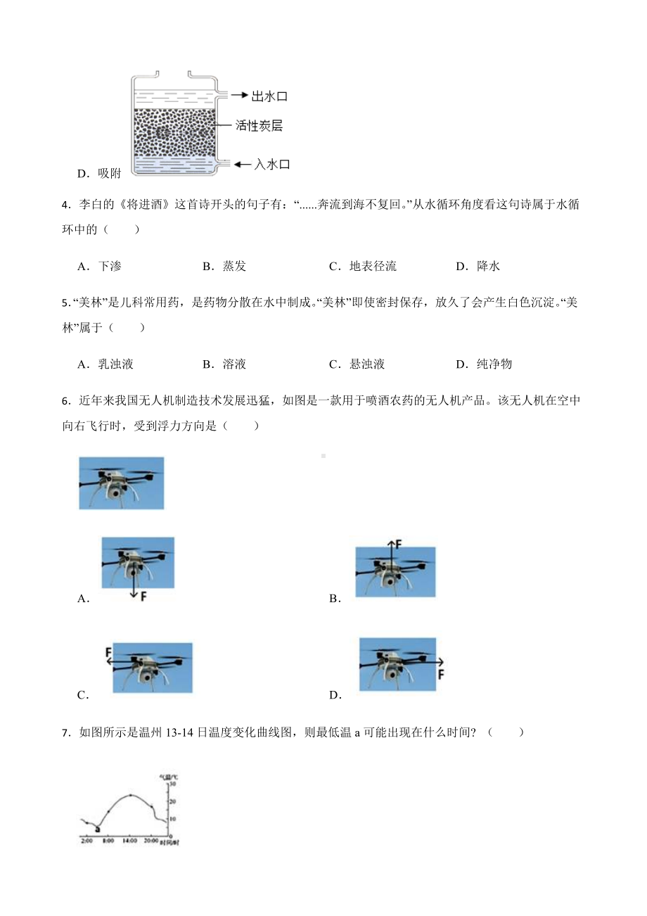 浙江省温州市洞头区八年级上学期科学学业水平期中检测试卷及答案.docx_第2页