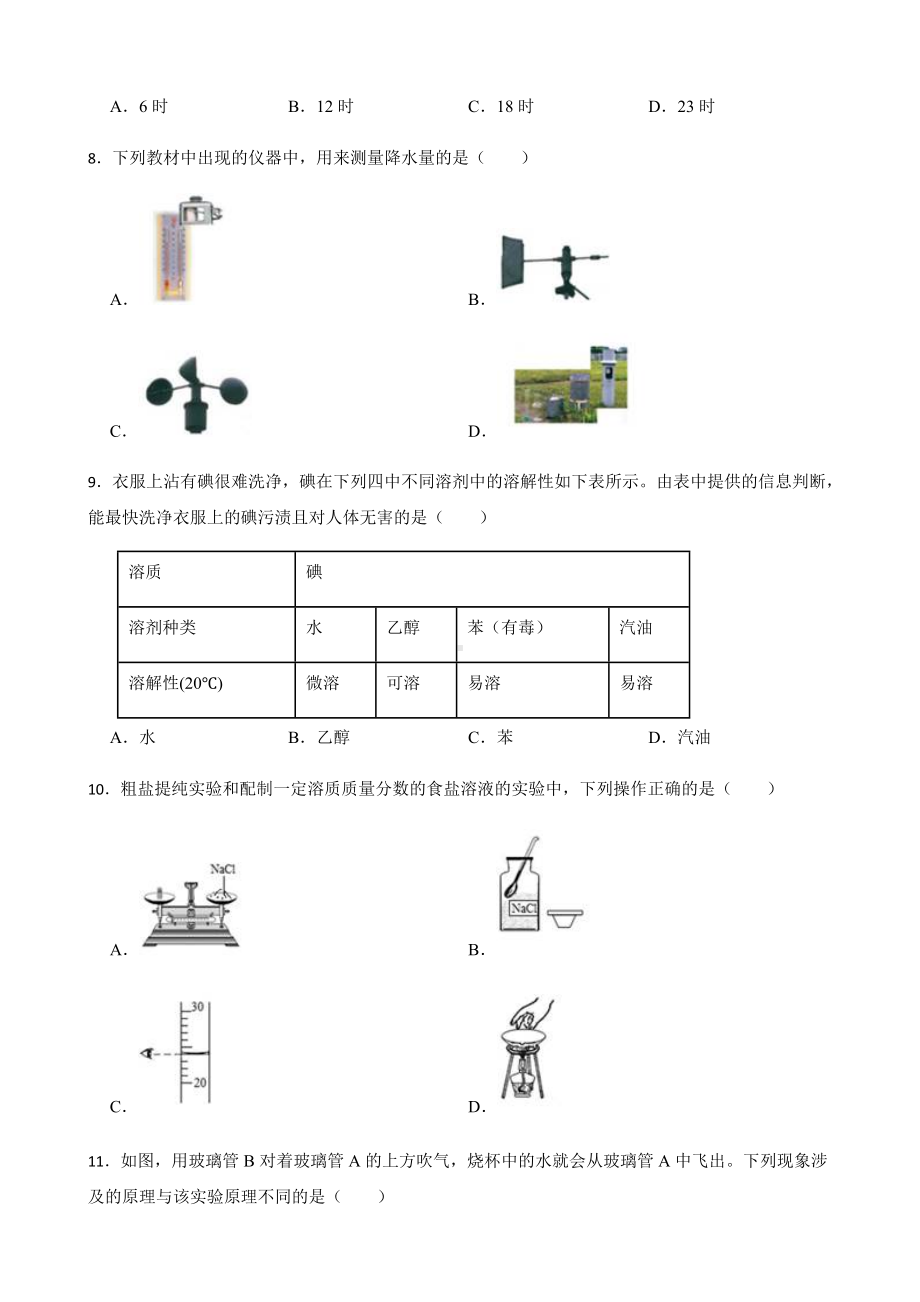 浙江省温州市洞头区八年级上学期科学学业水平期中检测试卷及答案.docx_第3页