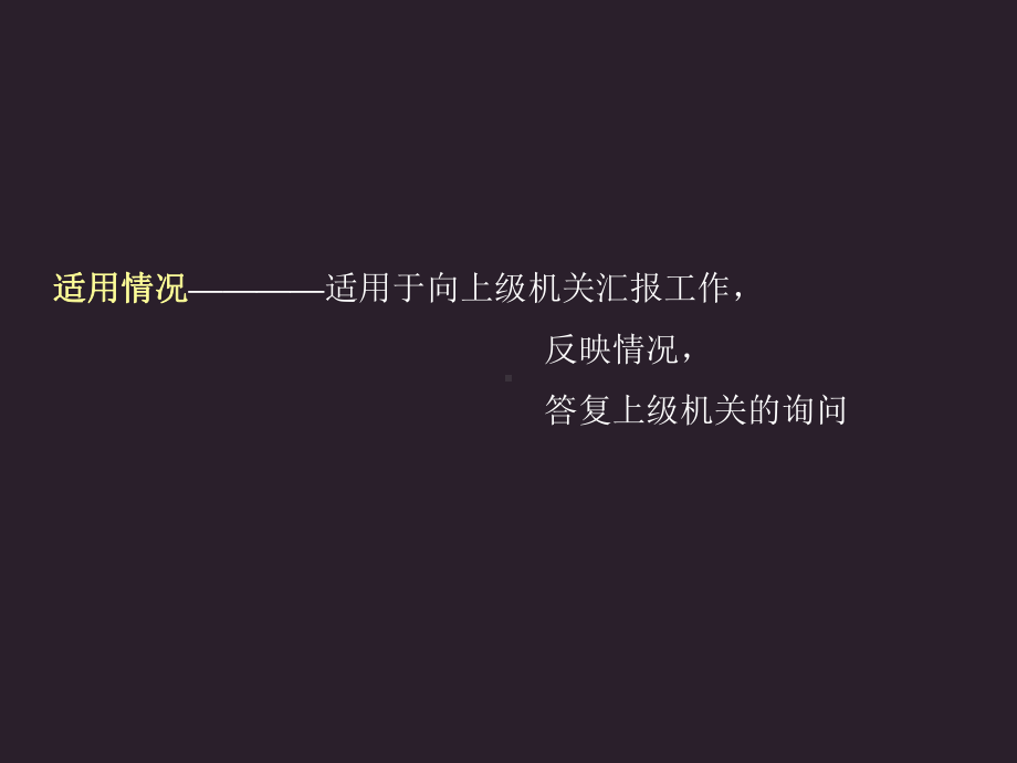 行政公文写作技巧培训课件(ppt45张).ppt_第3页