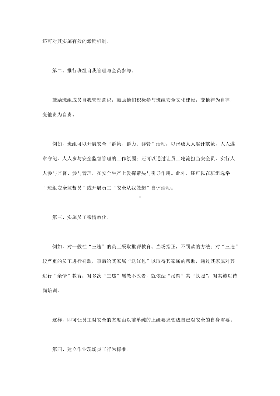 如何进行班组安全文化建设.docx_第2页