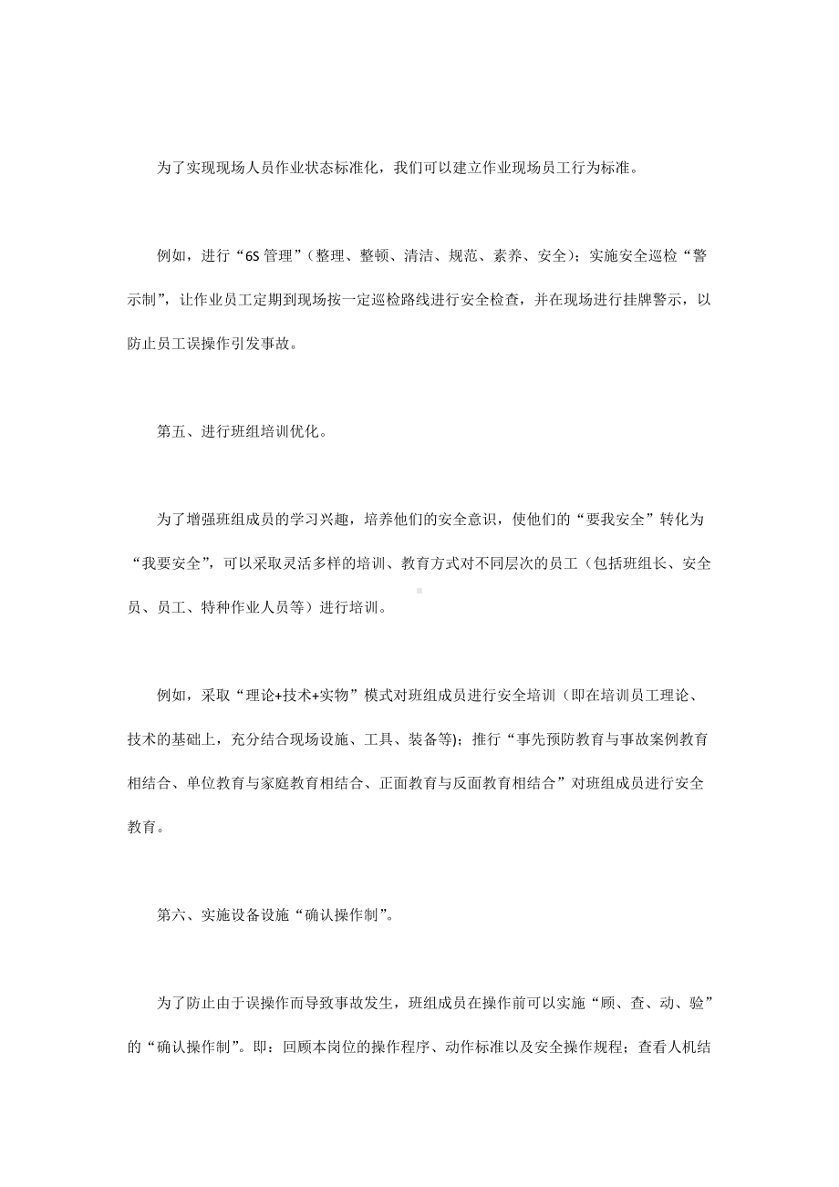 如何进行班组安全文化建设.docx_第3页