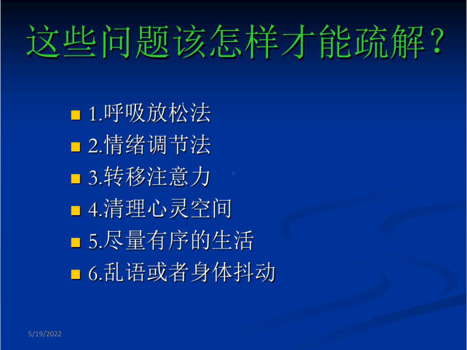 疫情期间学生心理健康教育课件.pptx_第3页