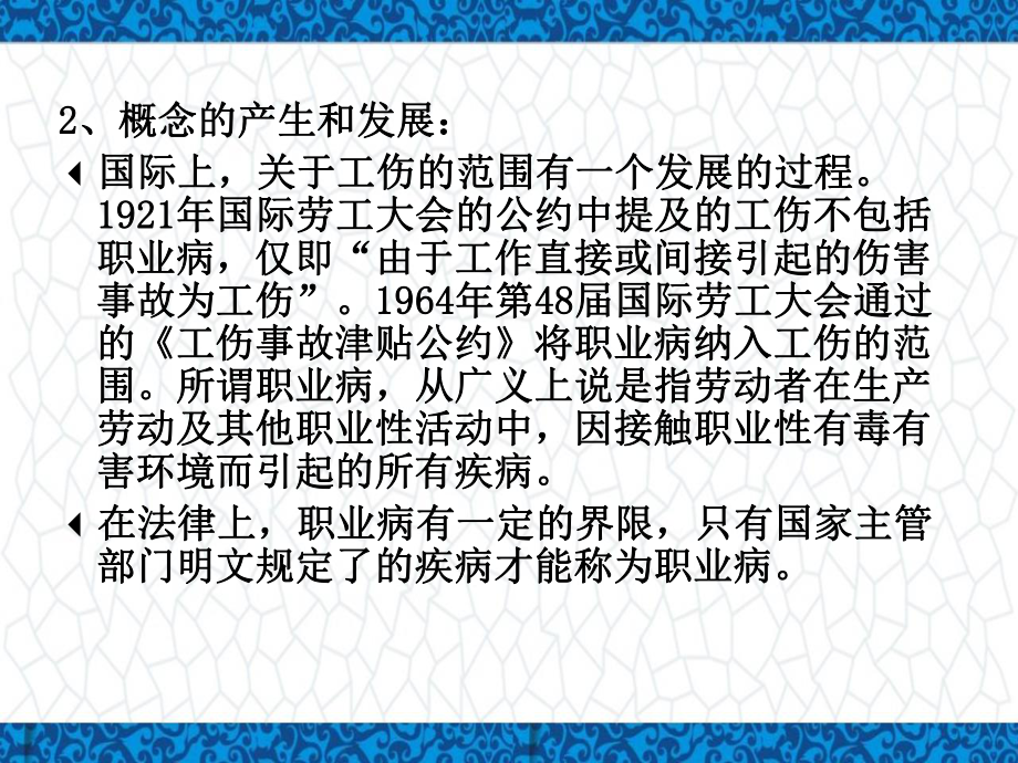 社会保险PPT课件：第八章工伤保险.pptx_第2页