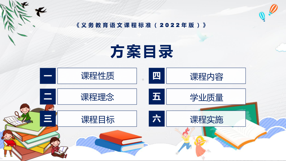 《义务教育语文课程标准（2022年版）》贯彻实施《语文》新课标PPT新版义务教育语文课程标准（2022年版）课件.pptx_第3页