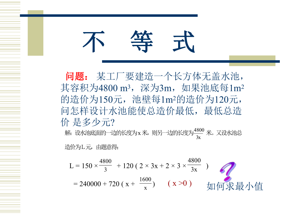 新教材不等式第一节精选教学PPT课件.ppt_第2页