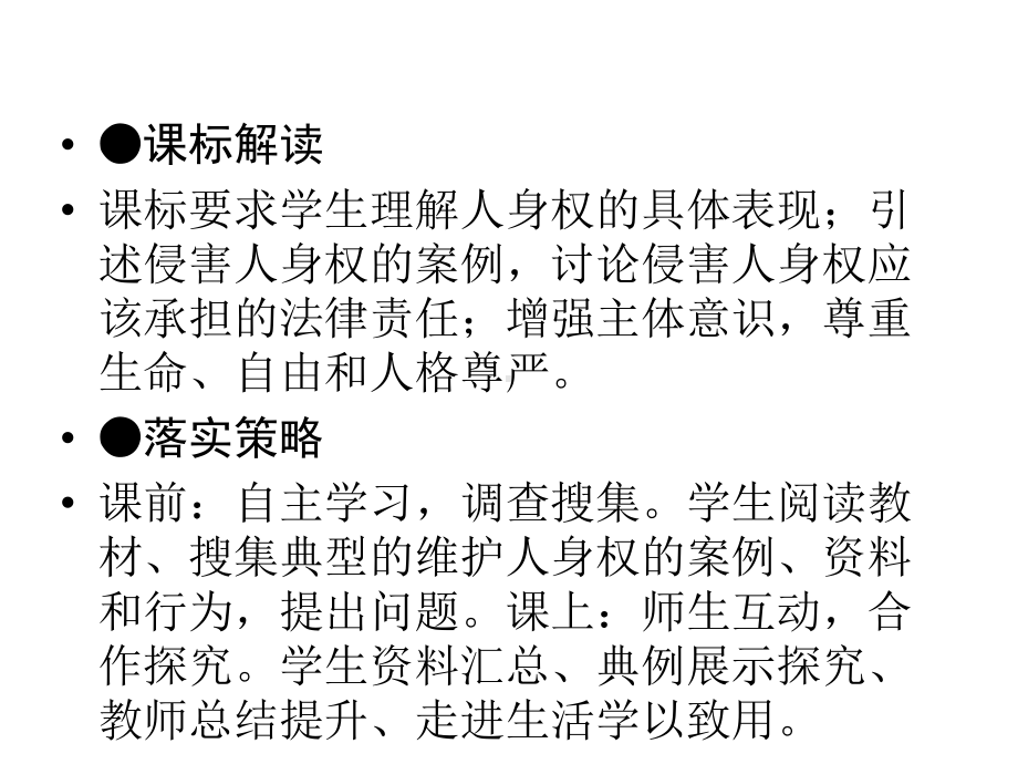 新人教版选修五-2.2-积极维护人身权名师公开课省级获奖课件(51张).ppt_第2页