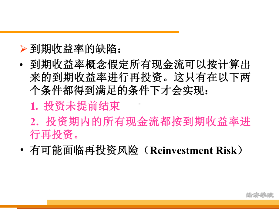 第十章 利率机制PPT课件(适用于本专科和成考自考).ppt_第3页