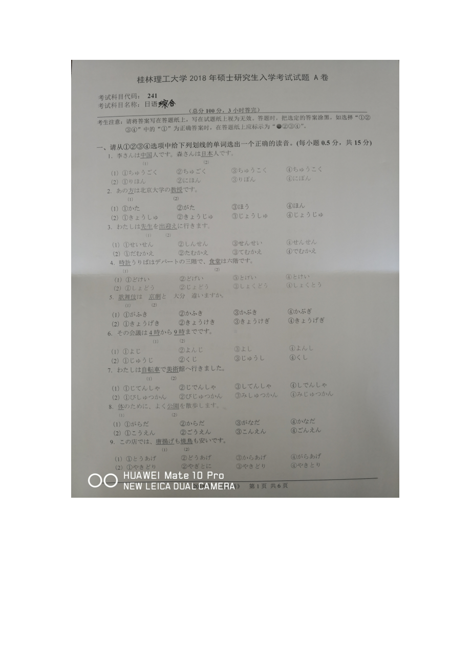 2018年桂林理工大学考研专业课试题241日语.doc_第1页