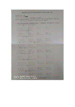 2018年桂林理工大学考研专业课试题241日语.doc