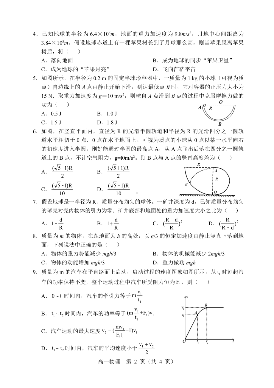 辽宁省沈阳市郊联体2021-2022学年高一下学期期中考试物理试卷.pdf_第2页