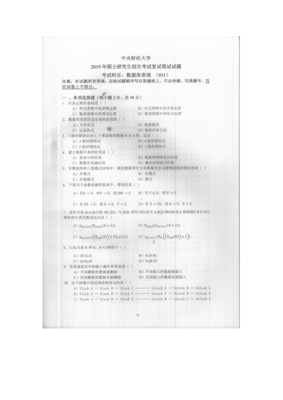 2019年中央财经大学考研专业课试题011数据库原理 (复试).doc_第1页