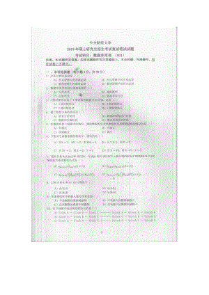 2019年中央财经大学考研专业课试题011数据库原理 (复试).doc